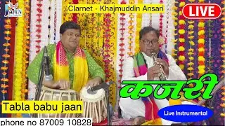 #Live Instrumental #कजरी | Clarnet Khajmuddin Ansari & Tabla Babu Jaan @Kajari #Jaan Film Prodution