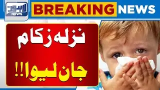 Super Flu Enter In Pakistan | Emergency Alert Issue | Breaking News | Lahore News HD