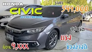 🚘สปอร์ต เร้าใจ HONDA CIVIC FC 1.8 EL ตัว TOP สุด 📱0839264629 นน #รถมือสอง #honda #civic #เพชรยนต์ 