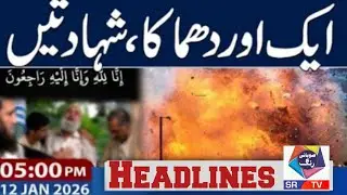 Another Explosion in pakistan! Multiple Martyerd ! 05 PM SRTV News Headlines