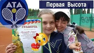 Первая Высота,Турнир АТА 2019, к Олимпийским Победам, Большой Теннис, Дети Сочи, Смайли, Smile, 717