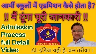 Army Public School me Admission kaise kare l Online Admission. Army Public School admission process.