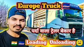 Europe me truck Loading और Unloading से परेशान हो गया हूं 😫#europe #truckdriver #indian 🇮🇳🤩🇨🇻