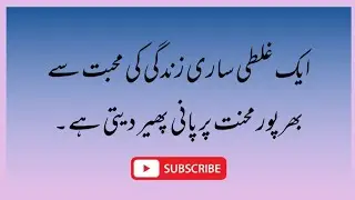 ایک غلطی جو ساری زندگی کی محنت پر پانی پھیر دیتی ہے || Hadees Bukhari Sharif ||