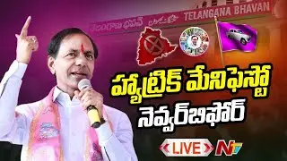 CM KCR Live : BRS Manifesto Release | Telangana Assembly Elections | Ntv
