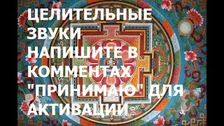 Целительные звуки 7 83 Гц  Частота Шумана голос Земли