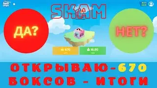 helidrops открываю 670 боксов. Итоги Heli Drops