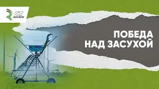 Как победить засуху и увеличить урожай: Ирригационные системы BAUER в действии