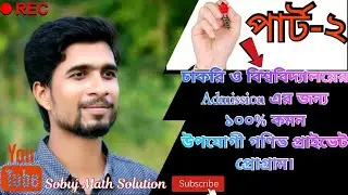 Job/Admission Preparation Math Class Part-2(Easy Math Learning Rules Jobs Part-2)Sobuj Math Solution