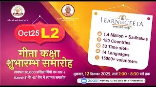 Learngeeta 43rd Batch, Oct25 L2 Inauguration - 12/12/25 Geeta Pariwar