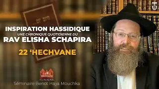 Inspiration Hassidique du 22 'Hechvane | Rav Elisha Schapira