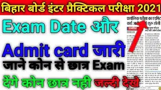 Bihar Board 10th 12th Practical Admit Card 2021 Download | Bihar Board Practical Admit Card Download