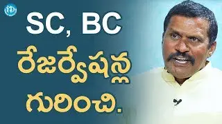 SC BC రేజర్వేషన్ల గురించి స్పందించిన Parthasarathy Reddy || మీ iDream Nagaraju B.Com