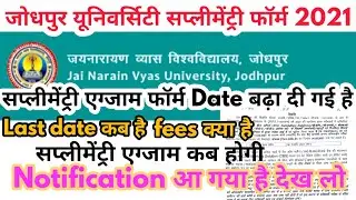 Jnvu supplementry exam form 2021 Date Extend || Jodhpur University Supplementry Exam 2020 कब होगा ||