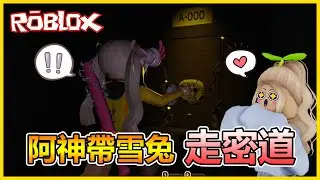 Roblox【門 Doors🚪】阿神師傅帶我走「60層密道」😲這、這裡是哪裡啊(＃°Д°)!!?