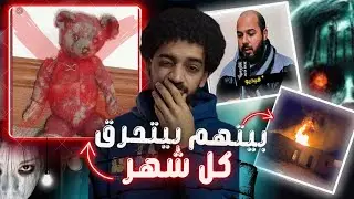 بيت مسكون في الجيزة ؟١ رعب حقيقي