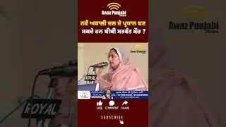 Bibi Satwant Kaur Akali Dal New President?