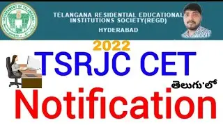 TSRJC Cet 2022 Notification |Telangana Residential Educational Institutions Society Hyderabad #tsrtc