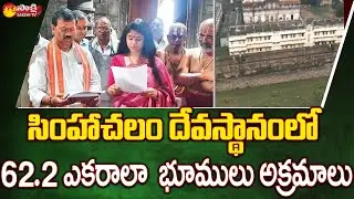 మాన్సాస్ ట్రస్ట్ భూముల్లో భారీ అక్రమాలు | Vigilance Investigation On Mansas Trust Lands Scam