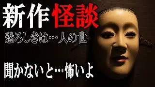 【新作】怪談朗読！ 聞かないと怖い！ ルルナル本編 【怖い話,怪談,睡眠用,作業用,朗読つめあわせ,オカルト,ホラー,都市伝説】