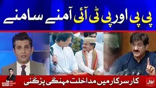 PPP vs PTI | The Special Report with Mudasser Iqbal