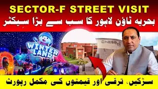 Bahria Town Lahore Sector F | Street Visit, Plot Prices & Complete Development Report 2026