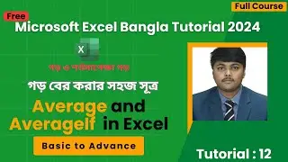 Average and AverageIF function in excel bangla ||  গড় বের করার সহজ সূত্র