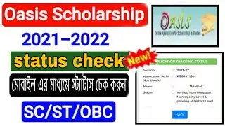 Oasis Scholarship Status Check 2022 | Oasis scholarship 2021-22 track application#oasis #scholarship