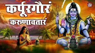 Karpur Gauram Karunavtaram - Lofi ( Slowed + Reverb ) By Ravi Raj || Shiv Mantra Lofi