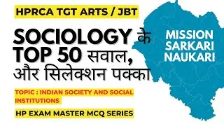 Sociology Top 50 MCQ 🔥 HPRCA Exam | TGT Arts & JBT | Sociology Most Important Questions