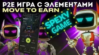 Spexy Game- Успешный старт!Первая АМА сессия с разработчиками ecosystems SPEXY