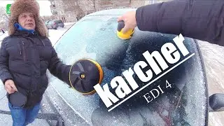 KARCHER EDI 4 фреза для очистки стёкол автомобиля