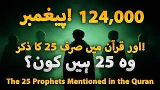The 25 Prophets Mentioned in the Quran