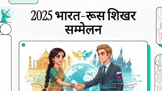 Putin&ndash;Modi 2025 Summit: India&ndash;Russia Partnership Enters a New Era!&rdquo;#Putin #NarendraModi #IndiaRussia
