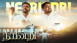 NEERINDRI - நீரின்றி (Official Video) | DAVIDSAM JOYSON | Stanley Stephen #tamilchristiansongs