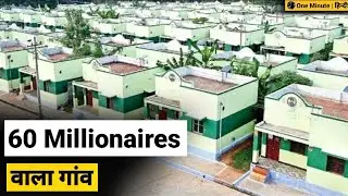 Village With 60 Millionaires | Hivrebajar Maharashtra | Richest Village In India | One Minute&trade;