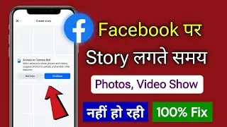 Facebook Story Lagaye Samay Gallery Open Nahi Ho Rahi Hai | Fix Facebook Story Photos Not Showing
