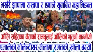 OMG Today Nepali News || Nepali samachar rabi lamichhane balen kp oli prachand deuba | Nepali news