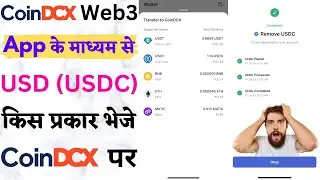 How To Transfer USDC from CoinDCX Web 3 To CoinDCX App ? CoinDCX Web3 Wallet Tutorial