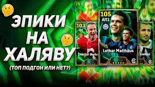 TREASURE EPICS &ndash; TOP or NOT? / eFootball 2026 Review