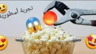 Fireball vs. Popcorn! 😱‼️ An amazing experience! 🤩!!!!!!!!!!!!!!!!!!!!!!!!!!!!!!! Fireball Vs Pop...