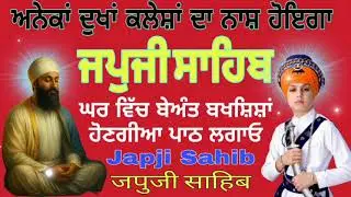 ਜਪੁਜੀ ਸਾਹਿਬ//japji Sahib//@japjiSahibsagar 