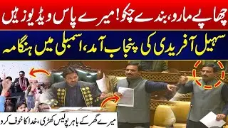 CM KP Sohail Afridi Arrival In Lahore - What Actually Happened? - Heavy Fight In Punjab Assembly