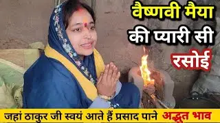 Barsana: मेरे पास अपने गोविंद के अलावा और कुछ नहीं है| मैं जो भी हूँ अपने गोबिंद की वज़ह से हूँ||