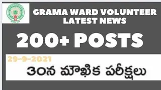 ap grama ward volunteer latest notification details| latest news for Grama ward volunteer 200 posts