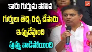 Minister KTR Comments On BJP Over Party Symbols Issue In Munugode Bypoll | Rajgopal Reddy | YOYO TV