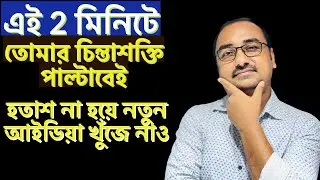 #BestMotivationalQuotes | এই কথাগুলো তোমার জীবনের সাথে মিলিয়ে নাও | by Sukumar Paul | Tapoban