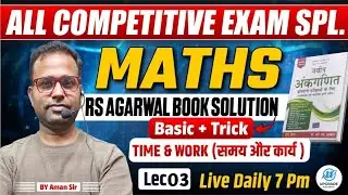 RS AGRAWAL MATHS BOOK SOLUTION | ALL COMPETITIVE EXAM | TIME & WORK (समय एवं कार्य) | BY AMAN SIR 03