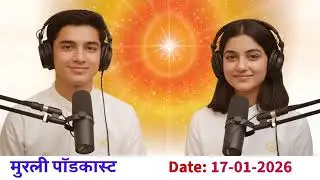 आज_की_मुरली_Today murli 17 जनवरी 2026_Bk murli bk hindi murli आज की मुरली का सार,#aajkimurli#bkmurli