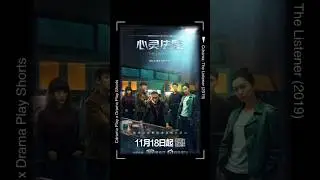 The Listener (2019) #cdramaplay #cdrama #cdramaclips #thelistener